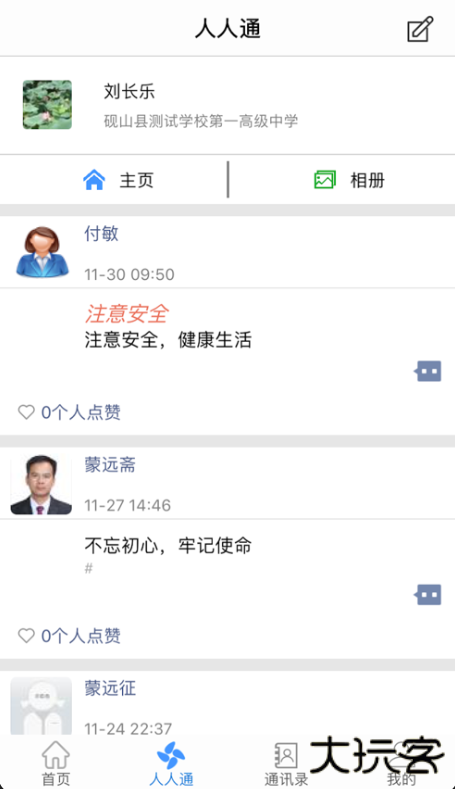 文山智慧教育云平台下载安装手机版