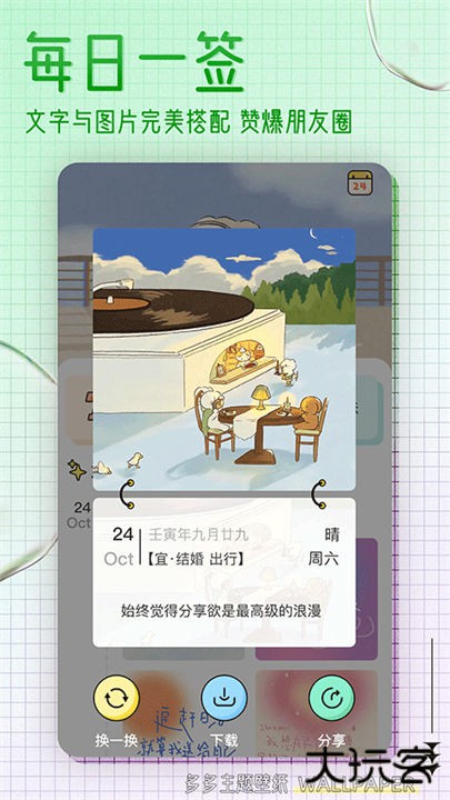 多多主题壁纸app下载 v1.16