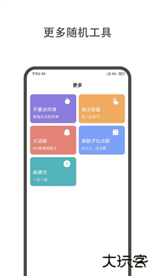 大转盘小决定下载 v2.1.5