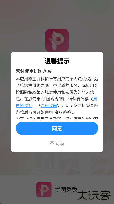 拼图秀秀软件下载官方版下载 v5.1.46