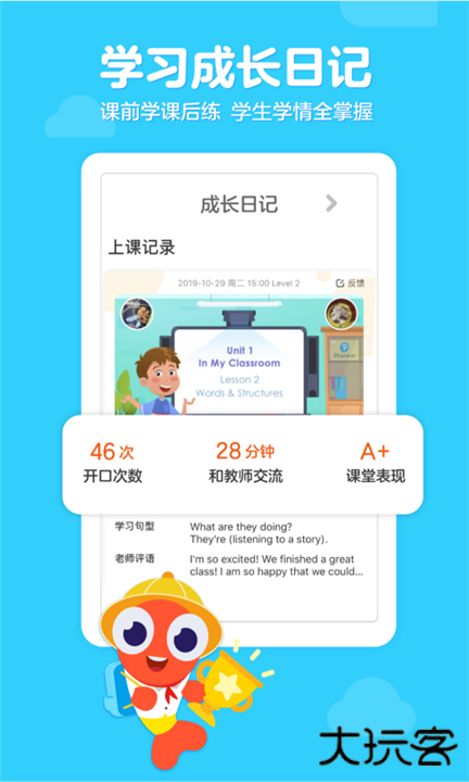 伴鱼少儿英语下载 v6.5.0510