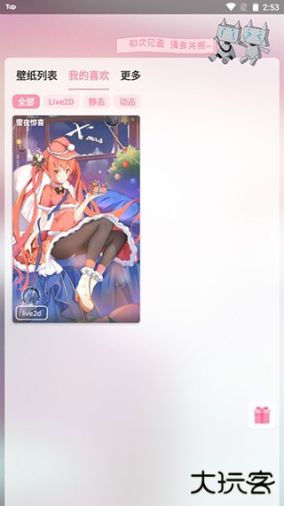 傲娇壁纸手机版