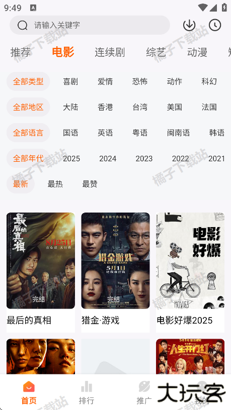 追番达人免费下载安卓版 追番达人免费下载安卓版