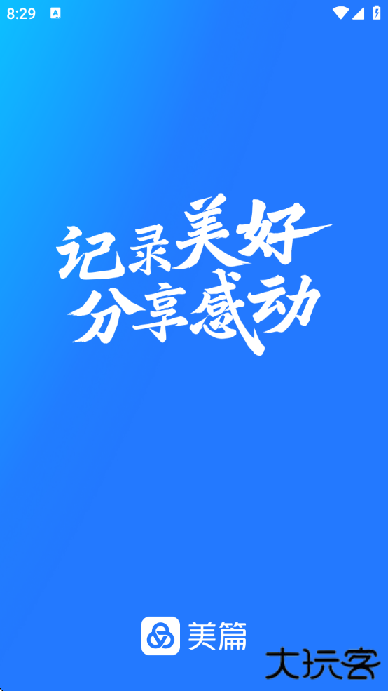 美篇相册制作免费下载安装手机版