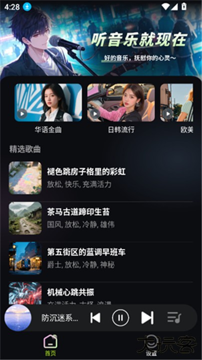 苏打音乐app下载 v1.0.1