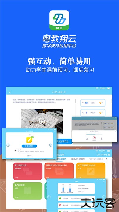 粤教翔云3.0学生版下载 v3.37.15.2