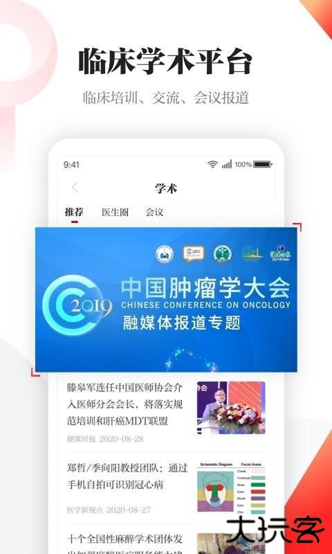 人民日报健康下载 v2.5.2