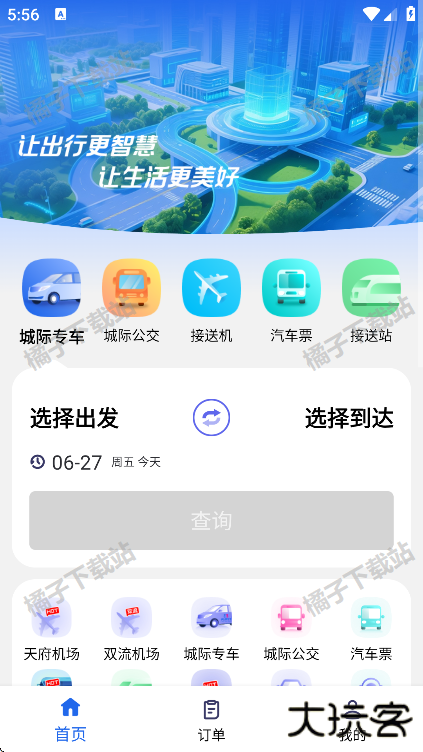 天府行app下载最新版下载 天府行app下载最新版下载