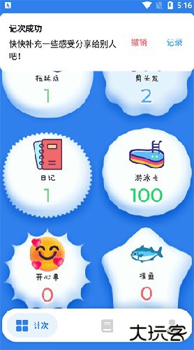 计次郎app使用教程1