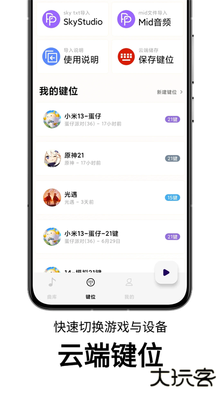 二哈自动弹琴辅助器下载 v1.3.5