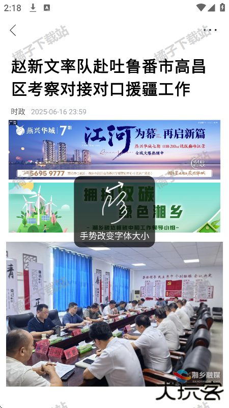 新湘乡app官方正版下载