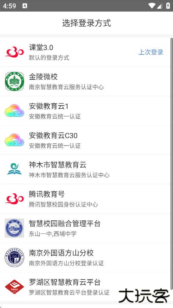 C30学生端软件最新版本下载安装下载 v2.0.53