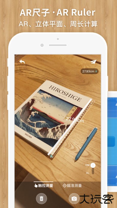 AR尺子下载 v1.0.0