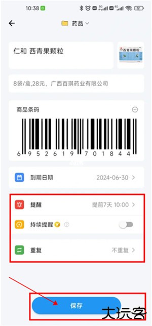 到期清单app