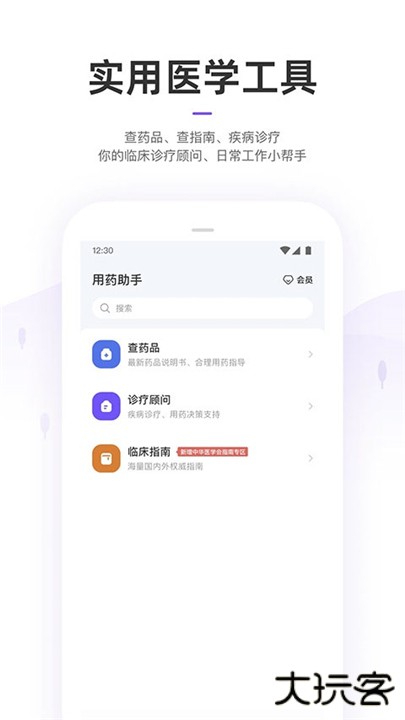 丁香园app下载 v10.3.0