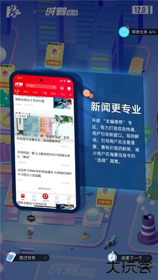 时刻新闻app下载安装最新版下载 v13.3