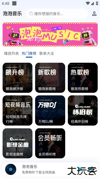 泡泡音乐app 泡泡音乐app