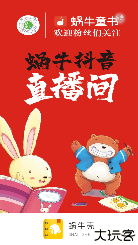 蜗牛壳app正版下载安装下载 v6.0.4