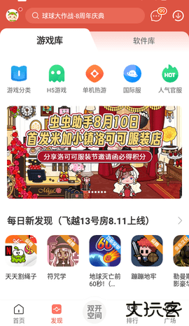 虫虫助手游戏盒子下载 v4.7.6.1