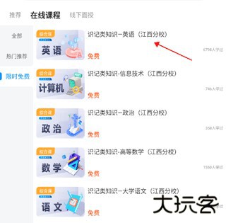 好老师升学帮app