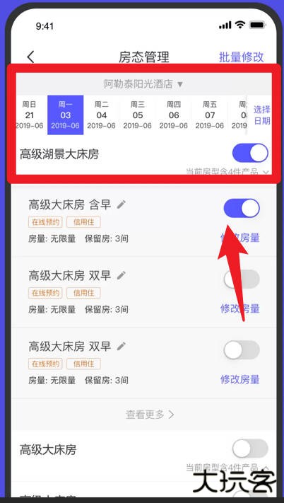 飞猪酒店商家版