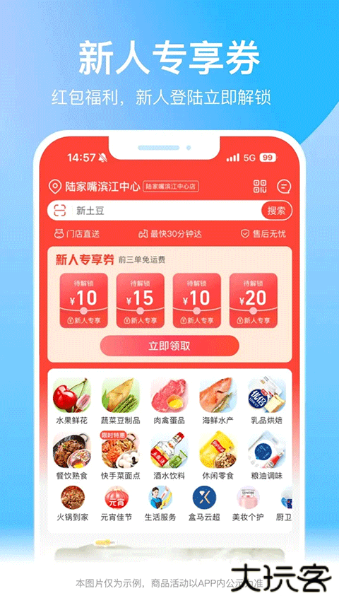 盒马鲜生鲜超市app下载 v6.24.0
