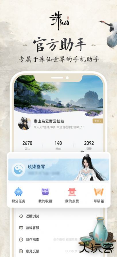 诛仙世界助手下载 v1.2.13