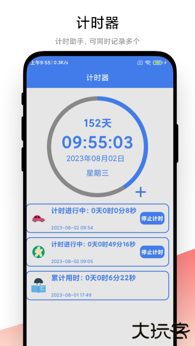 daysmatter倒数日下载 v1.24.0