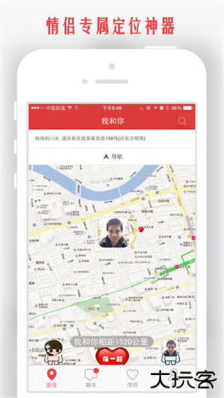 情侣我和你app下载 v5.8.0