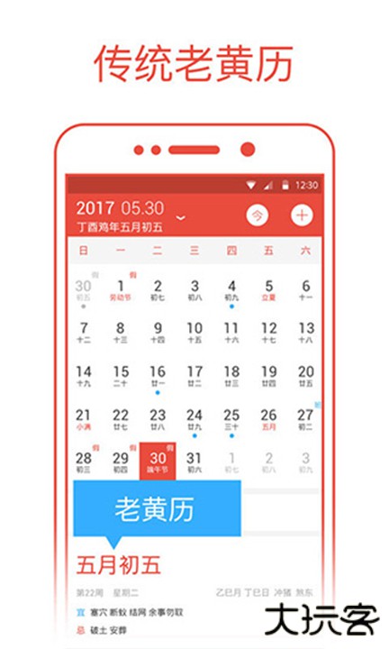 日历通下载 v2.3.2