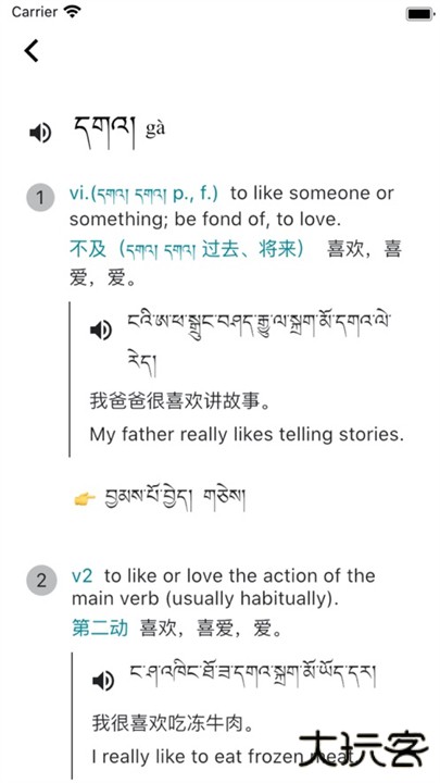 德格方言词典中文版下载 v1.1.2