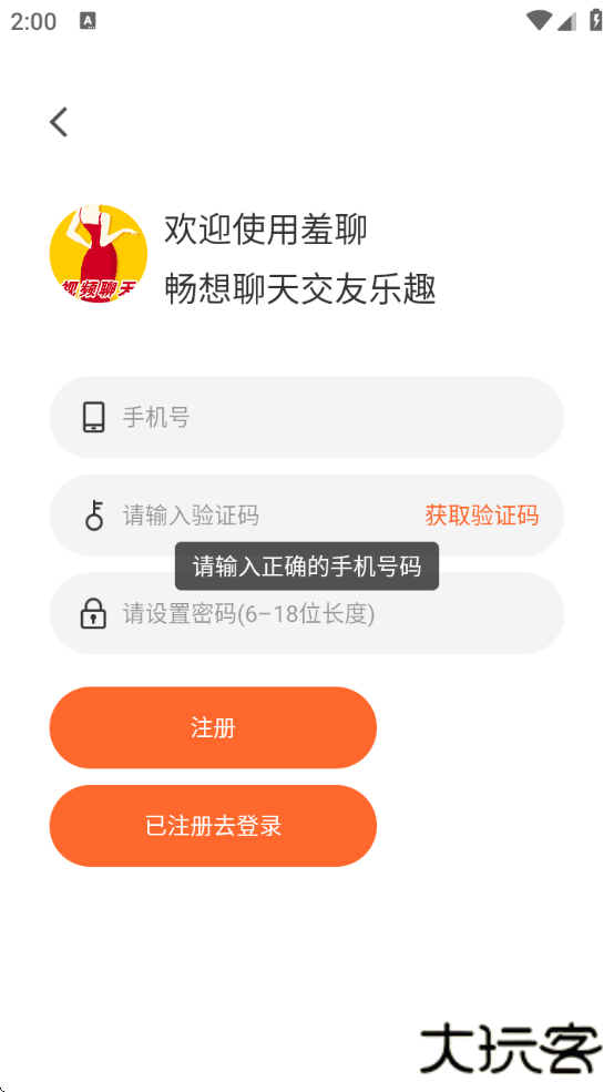 羞聊视频聊天交友app下载