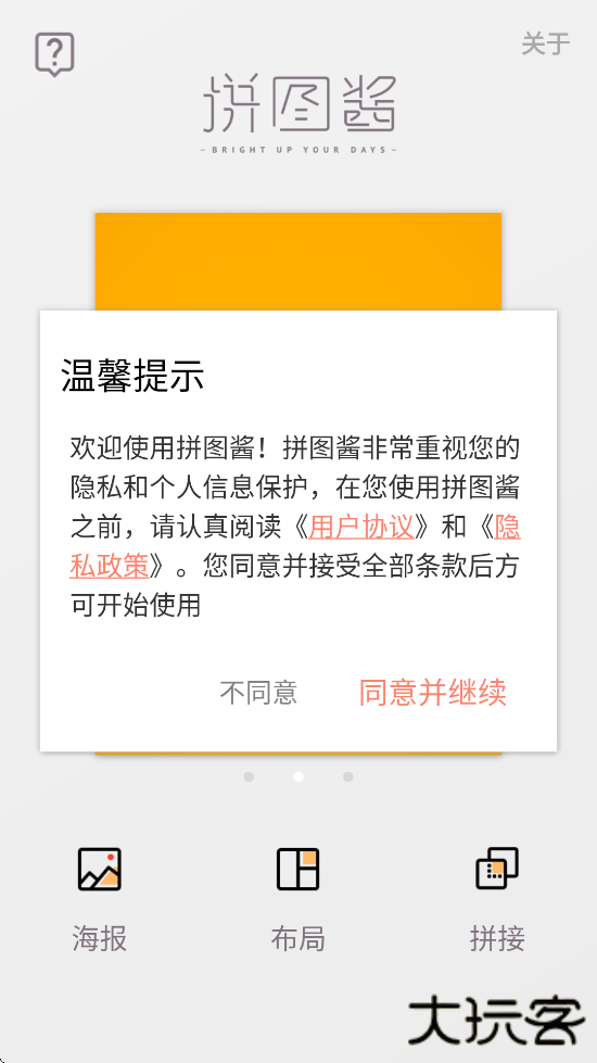拼图酱app安卓版下载安装下载 v2.6.2