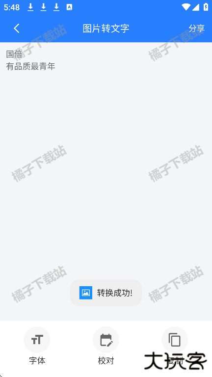 图片转文档app下载手机版 图片转文档app下载手机版