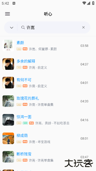 心听音乐最新版下载