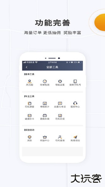 众至出行司机端下载 v6.30.6.0002