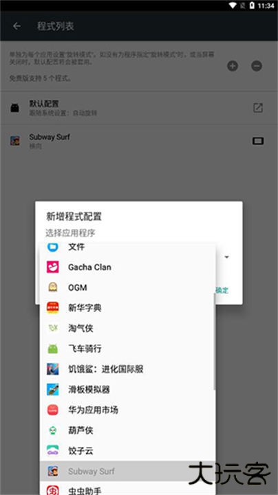 强制旋转屏幕app下载 v1.0.50