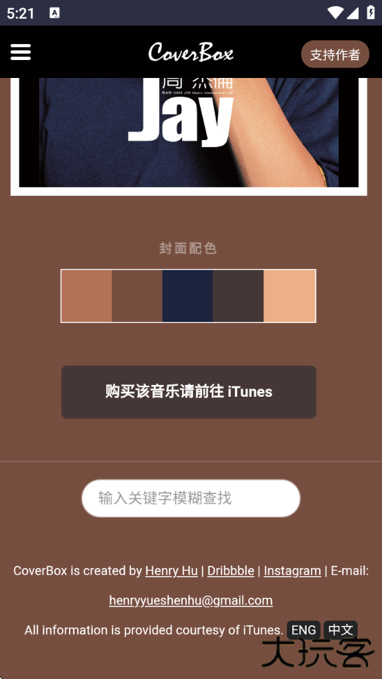 CoverBox专辑封面下载