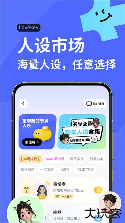 Lovekey下载 v1.4.8