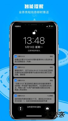 交管12123手机版下载 12123