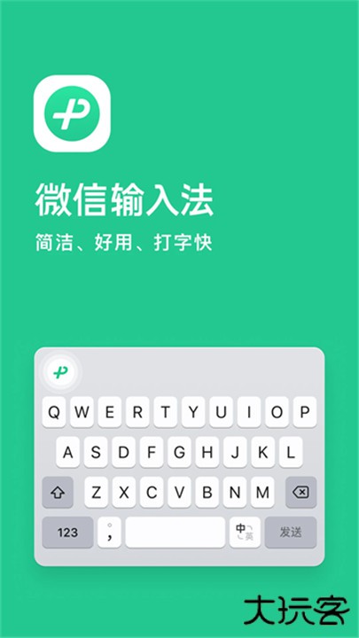 微信输入法下载 v2.2.2