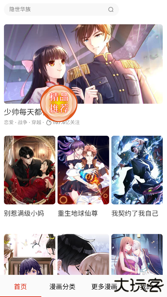 desire漫画官方版下载下载 v17.0