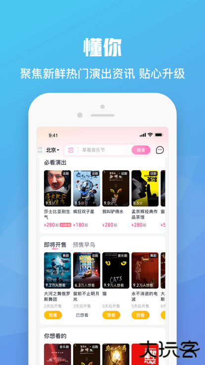 五月天演唱会抢票软件官方版下载 v8.5.4
