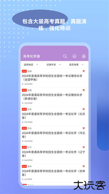 高考化学通题库下载 v7.0