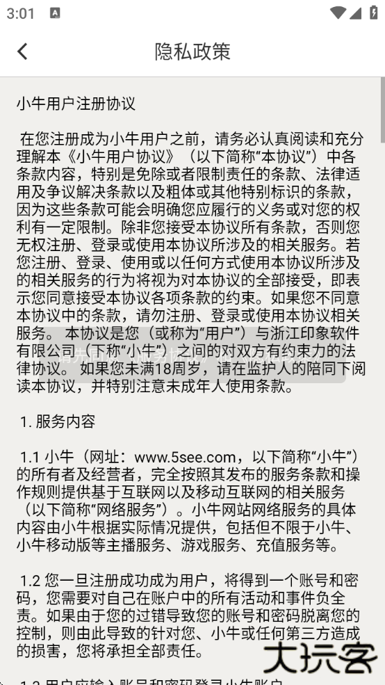 小牛直播软件下载安装手机版最新版