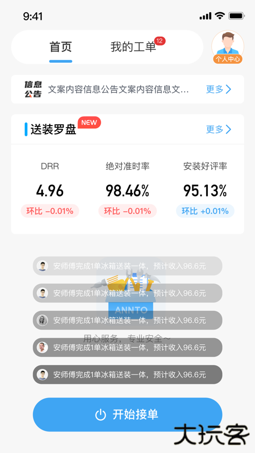 小安到家送装一体