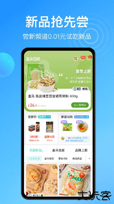 盒马生鲜超市app下载 v6.30.0