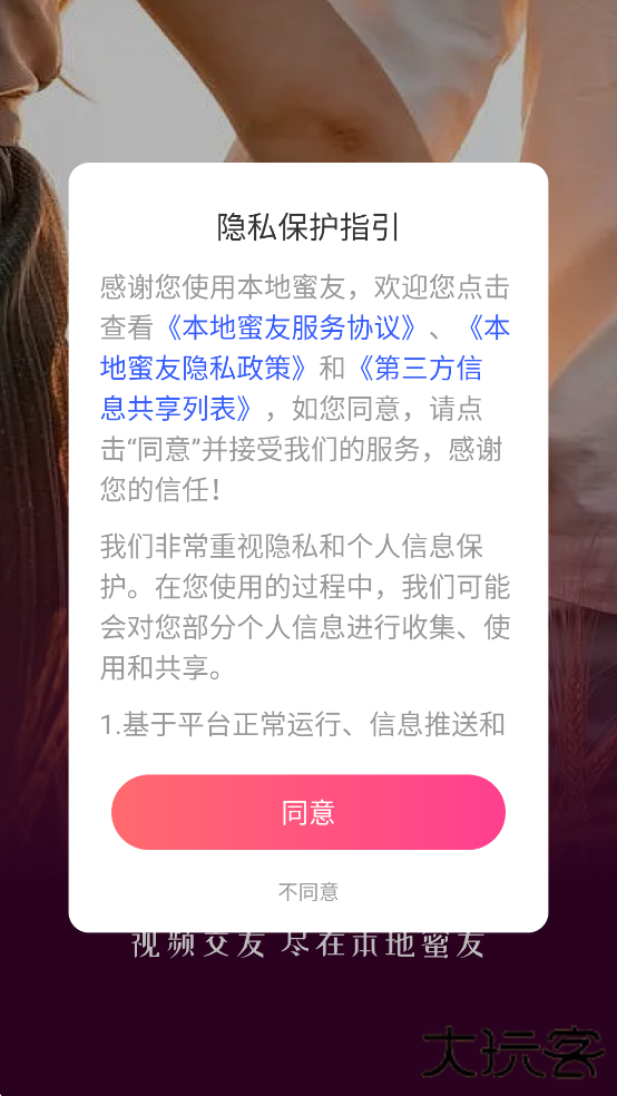 本地蜜友软件下载安装正版下载 v5.9.60