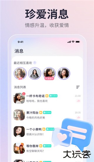 珍爱网免费征婚交友平台下载安装最新版2025下载 v9.9.3