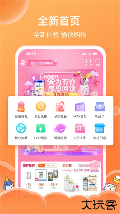 爱婴室下载 v5.10.67